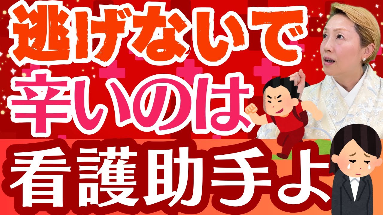 【看護助手のリアルな声】面倒くさい事情に巻き込まないでくれ！と逃げないで！看護助手の離職が止まらない理由
