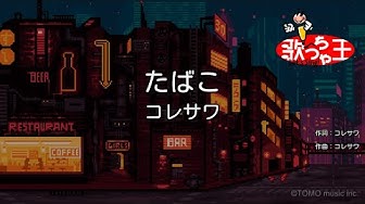たばこ Youtube たばこ Youtube