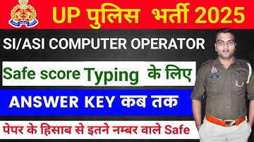 UP POLICE COMPUTER OPERATOR CUT OFF | UP POLICE SI ASI CUT OFF 2025 | UP POLICE CUT OFF 2025