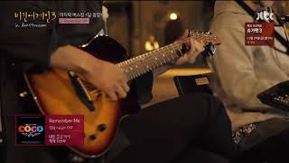 Taeyeon (태연) - Remember me (Ost Coco) Begin Again 3 in Amsterdam