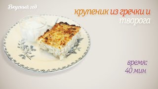 Видео Анна Людковская готовит крупеник в мини-печи BORK (автор: BORK)