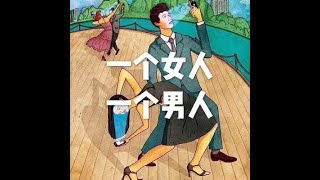 201409 一个女人  一个男人25154
