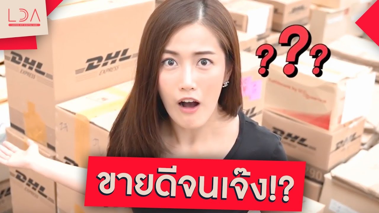 มีด้วยหรอ? ขายของออนไลน์ไม่จัดสต็อกเอง! 😱🤩 | เฟื่องลดา LDA