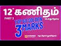 12th Maths Tamil Medium Top 60 Golden 3 Mark Important Questions 2024 Part 3 | Public Exam 2024