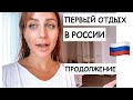 Вот так отдых в РОССИИ | ДР| овощи с грядки, рыбалка😜