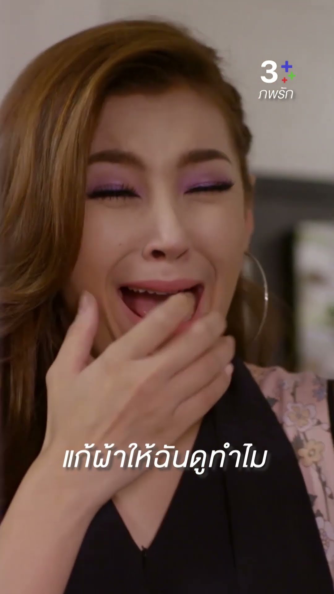 แก้ผ้าให้ฉันดูทำไม#ภพรัก #หมากปริญ #เบลล่าราณี #ละครช่อง3