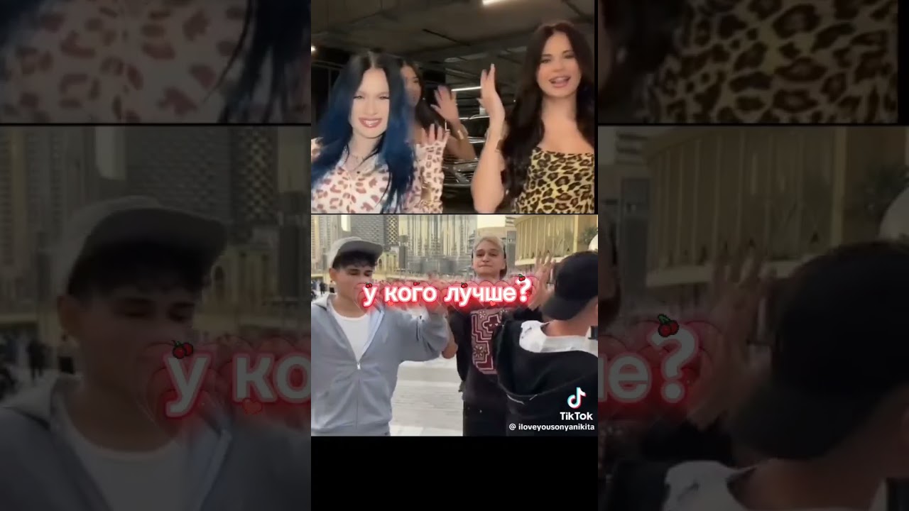 у кого лучше?🫶🏾🍪 