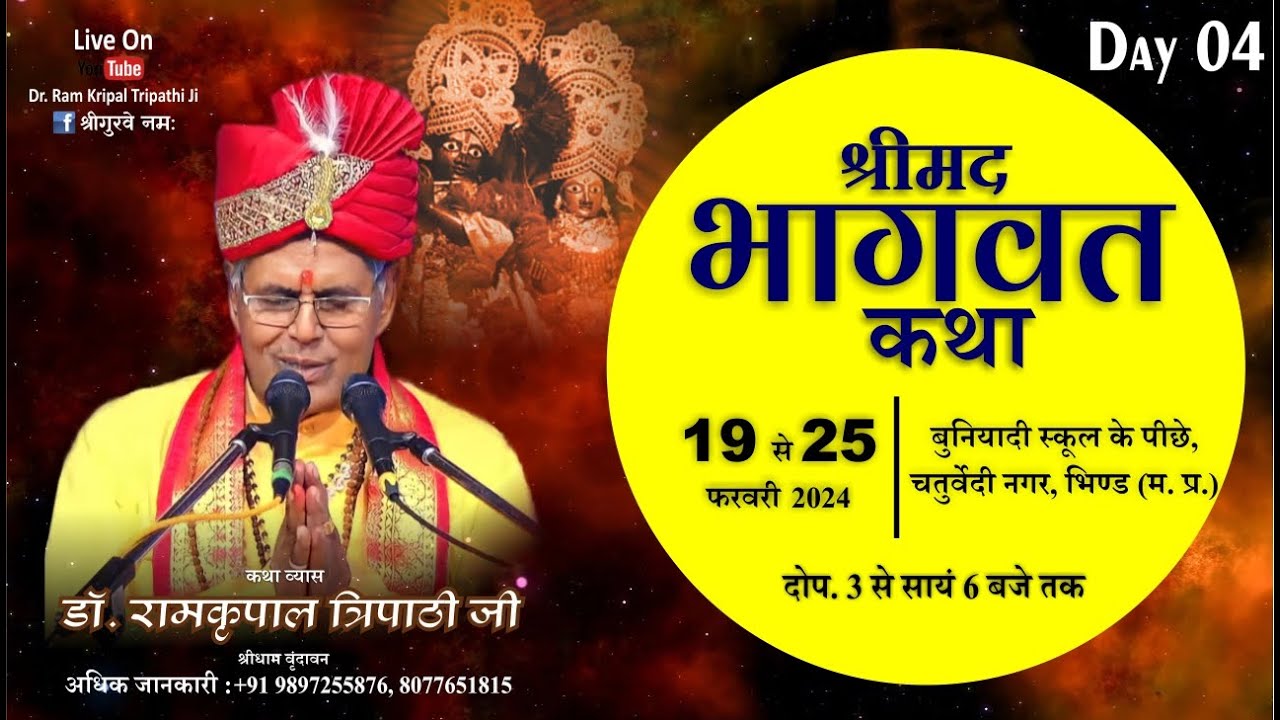 LIVE - DAY 04 I Shrimad Bhagwat Katha | Dr. Ramkripal Tripathi Ji Maharaj | Bhind (M.P)