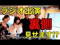 ラジオキャンペーンの様子を公開!【Salley】