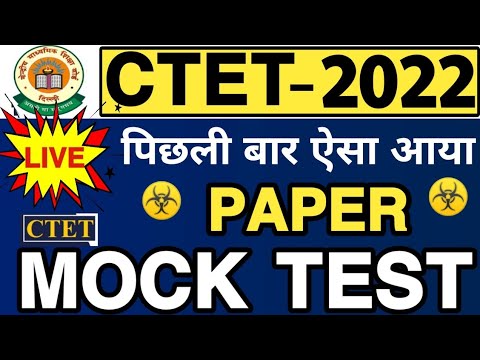 CTET | पिछली बार ऐसा आया था पेपर | CTET 2022 | ctet Live Cdp