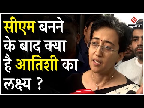 Delhi New CM: Atishi के लिए दिल्ली के लिए सबसे जरूरी क्या है ? केजरीवाल या दिल्ली
