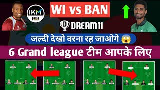 WI vs BAN Dream11 | WI vs BAN ग्रेंड लीग की 6 बेहतरीन टीम्स 🔥 | West Indies vs Bangladesh T20 Match