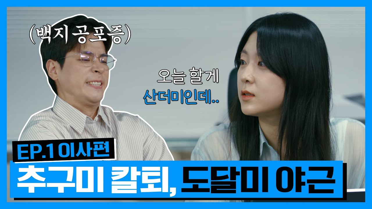 2인 출판사 이사의 하루 I 가능성이 무제한 EP.1