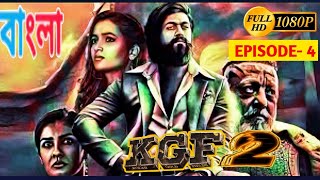 kgf chapter 2 bangla dubbed | EP-4 | তামিল মুভি বাংলা ডাবিং | Tamil Movie bangla dubbing | Pukostyle