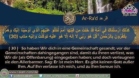 مقطع من سورة الرعد مترجم للغة الألمانية - Surat AlRaad