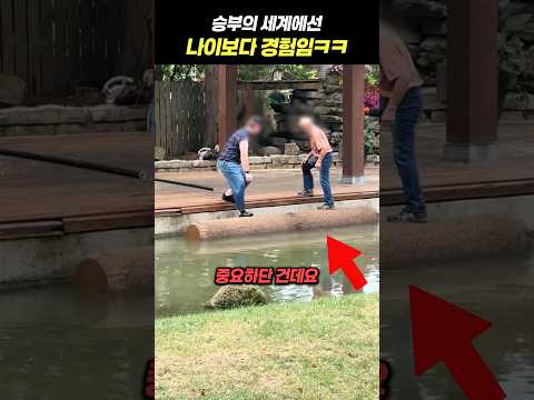승부의 세계에선 나이보다 경험임ㅋㅋ