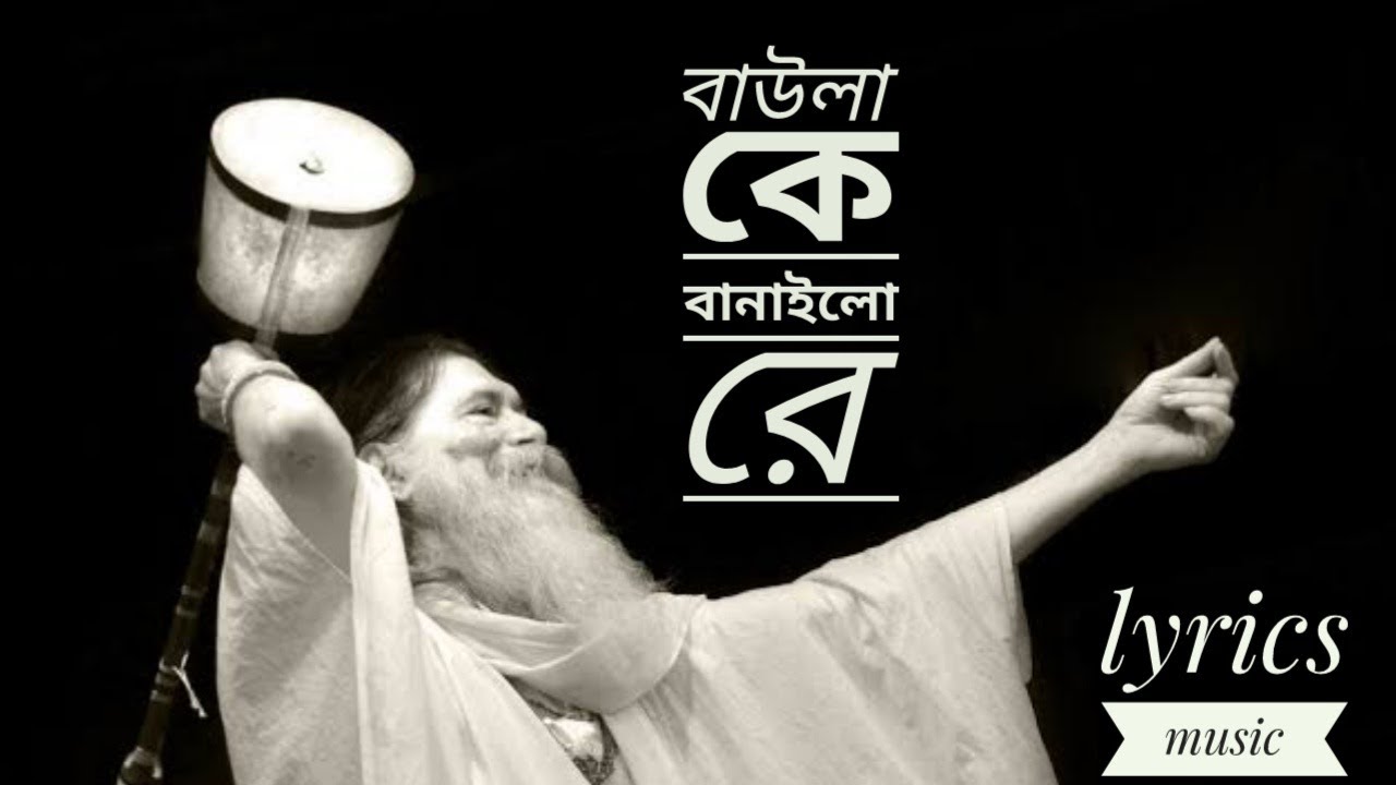Hason Raja re Baula k banailo Re_ বাউলা কে বানাইলো রে?হাসন রাজারে বাউলা ...