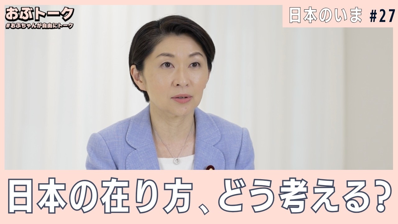 日本の在り方を語る