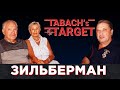 Анна и Борис Зильберман – родители Мирослава «Стивена» Зильберман. On Target с Капитаном Табах