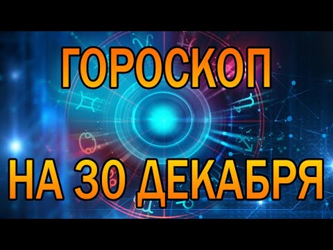 Гороскоп На Сегодня Рыбы 1 Канал