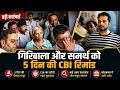 ट्विशा शर्मा मौत मामले में सास और पति को 2 जून तक CBI रिमांड