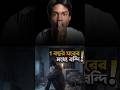 1 বছর ঘরের মধ্যে বন্দি😱 #reels #facts #viral #ytshorts #Hikikomori#contentcreator #sayancontent-2