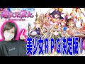 美少女だらけの放置系ＲＰＧ！超次元彼女をへっぽこ実況！