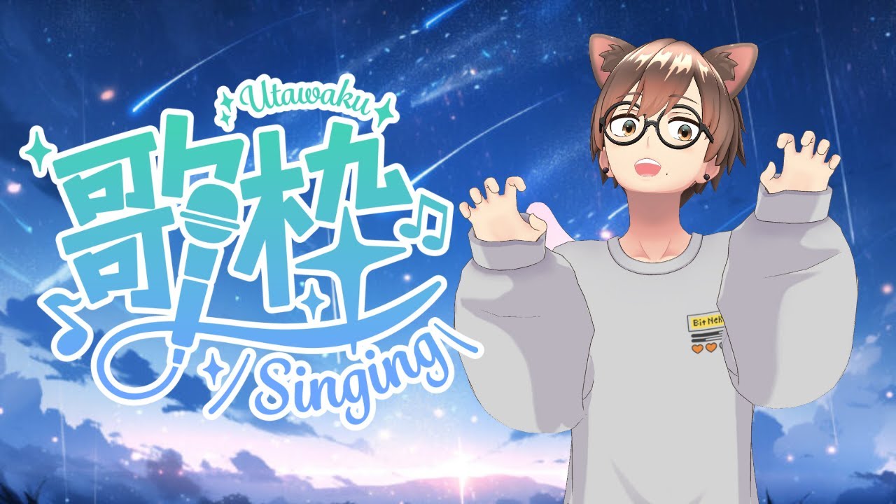歌枠🎤（Singing Stream）のサムネイル