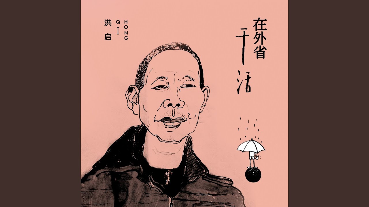 在外省干活 adlı videoyu YouTube'da izle 在外省干活 adlı videoyu YouTube'da izle