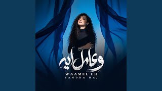 Waamel Eh