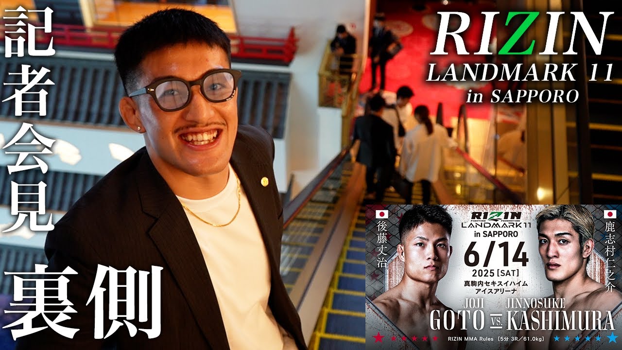 密着】RIZIN北海道大会出場決定！鹿志村仁之介に密着！ - YouTube