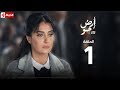 مسلسل أرض جو | الحلقة الأولي | (Ard Gaw Series (EP1