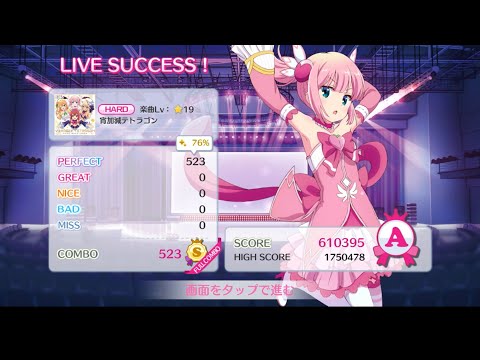 [ リステップ ] 宵加減テトラゴン (HARD)(まちカドまぞくコラボ)