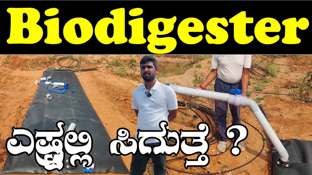 ಬಯೋ ಗ್ಯಾಸ್‌ ಯಾಕ್‌ ಬೇಕು ? Biogas in agriculture