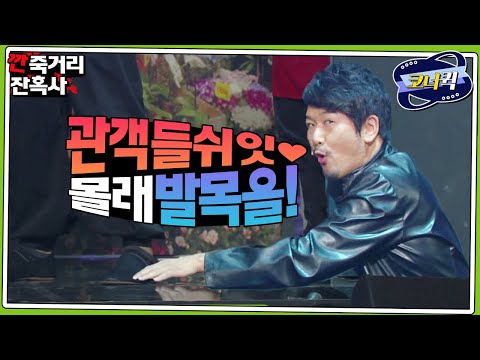 [크큭티비] <strong>깐죽거리잔혹사</strong> : 가지가지 한다 이제~ 아오! | ep763-765 |  KBS2방송