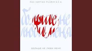 Bol'She Ne Ljubi Menja