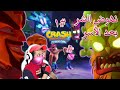 تختيم كراش بانديكوت 4 الهروب من سجن الجحيم 1   4    