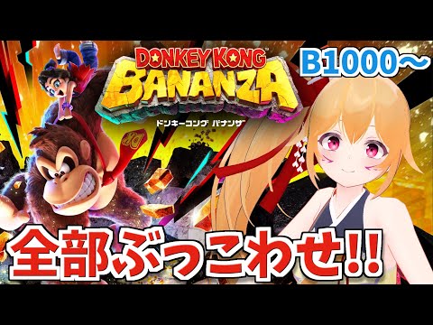 [DKバナンザ #5] この地下世界って結局なんなんだろう？全部ぶっ壊すけど。 地下1000階から！ [Vtuber／レナス・スケイム] (25/09/06)
