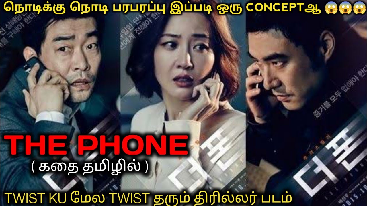 தன் இறந்த மனைவியிடமிருந்து வரும் PHONE CALL|TVO|Tamil Voice Over|Tamil Dubbed Movies |Tamil Movies