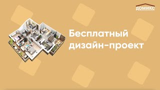 Дизайн-проект бесплатно