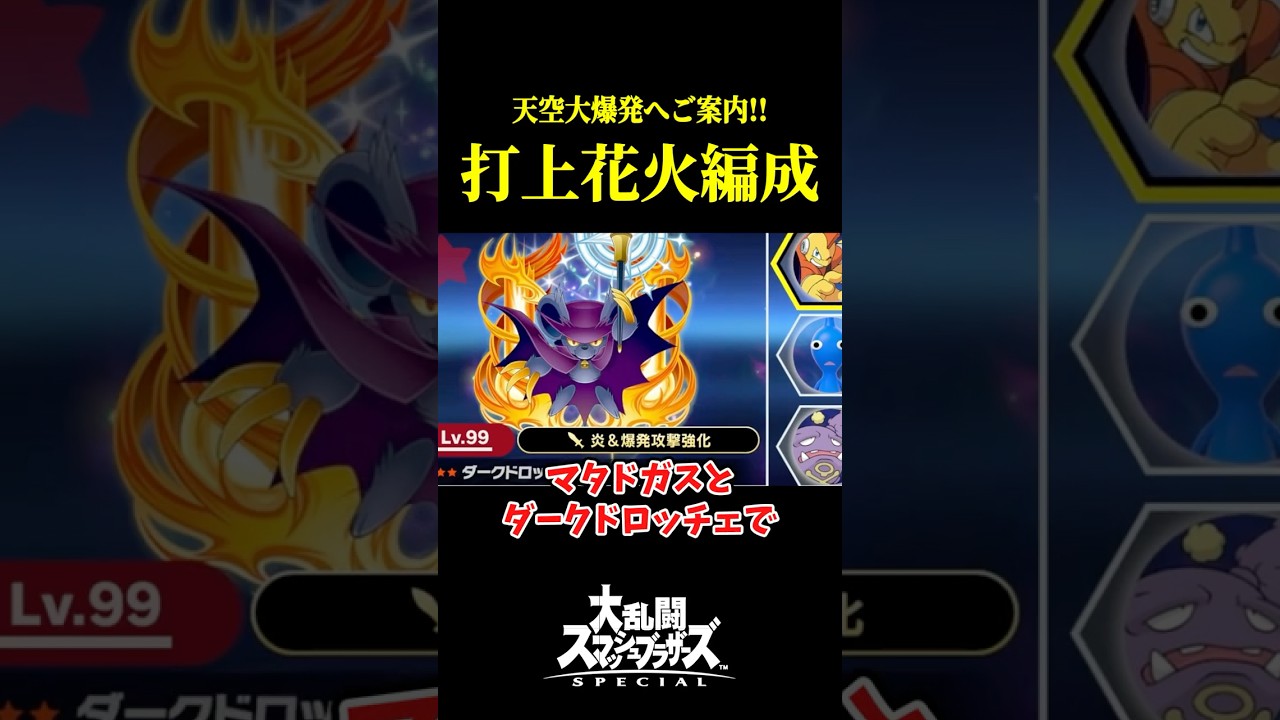 いくよ？ボムへい投げるよ？【打上花火編成】　　 　 　 #shorts #スマブラsp #スマブラ #ゆっくり実況 #ゲーム実況 #スマッシュブラザーズ #スピリッツ #灯火の星