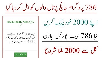 786 program 2000 check web portal launched | 2000 imdad | 786 program online registration check 8171