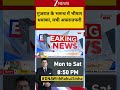 Gujarat Bharuch Explosion: गुजरात के भरूच में भीषण धमाका, मची अफरातफरी | Breaking news | Dahej GIDC
