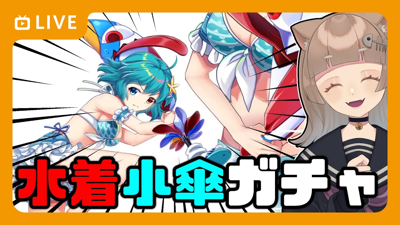 東方Lostword】〝水着小傘ガチャ〟最強で最胸なエピックキャラを手に