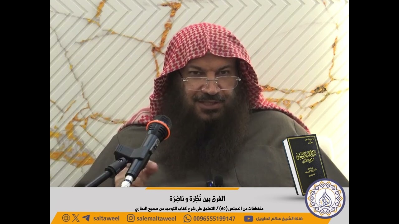 الفرق بين نَظِرَة و ناضِرَة