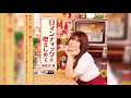 『ロマンティックを抱きしめて』Album Trailer