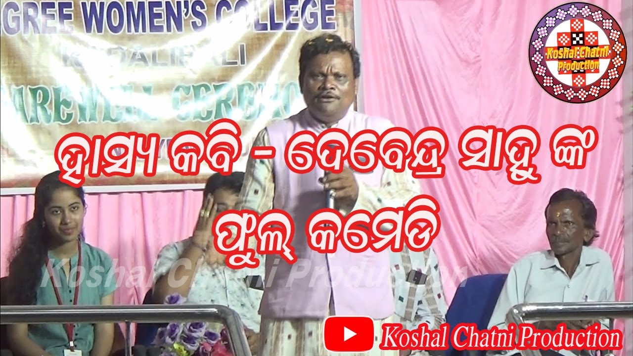 Debendra Sahu Sambalpuri Comedy Sambalpuri Comedy Bhasa Sahitya New Comedy Sambalpuri