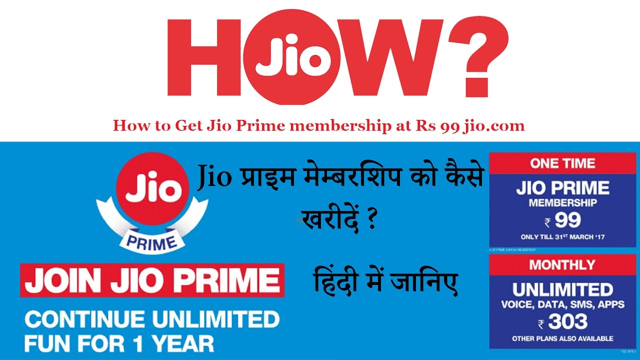 How to get Rs.99 Jio Prime Membership - Hindi Tutorial