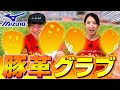 最初のグラブはこれだ！軽い＆柔らかい！ミズノの豚革でつくられたグローブ紹介！【ワイルドキッズ】【少年野球】