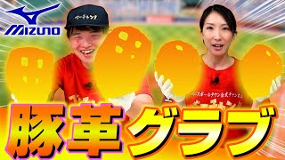 最初のグラブはこれだ！軽い＆柔らかい！ミズノの豚革でつくられたグローブ紹介！【ワイルドキッズ】【少年野球】